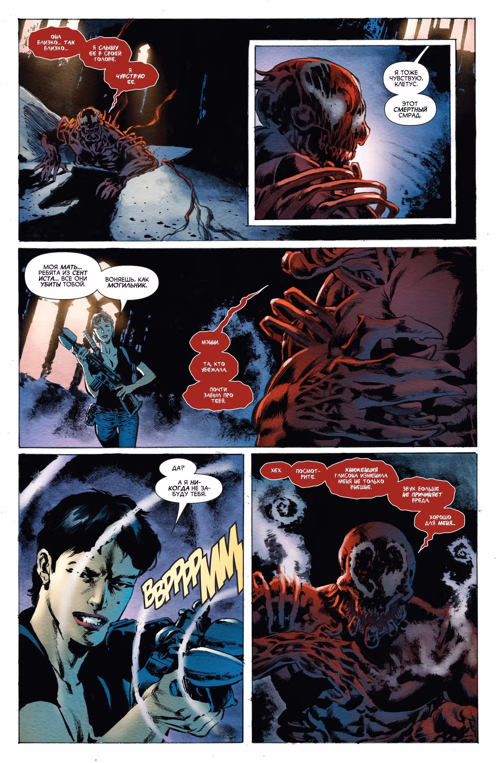 Карнаж — Том 1 · Глава 5, страница 17