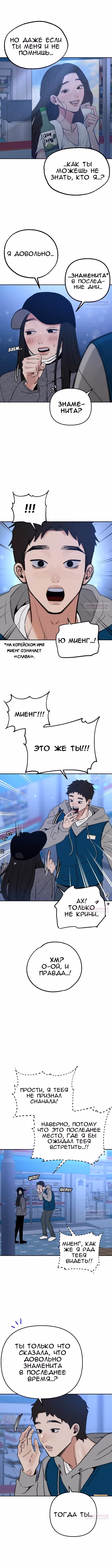 Муза о славе — Том 1 · Глава 71, страница 4