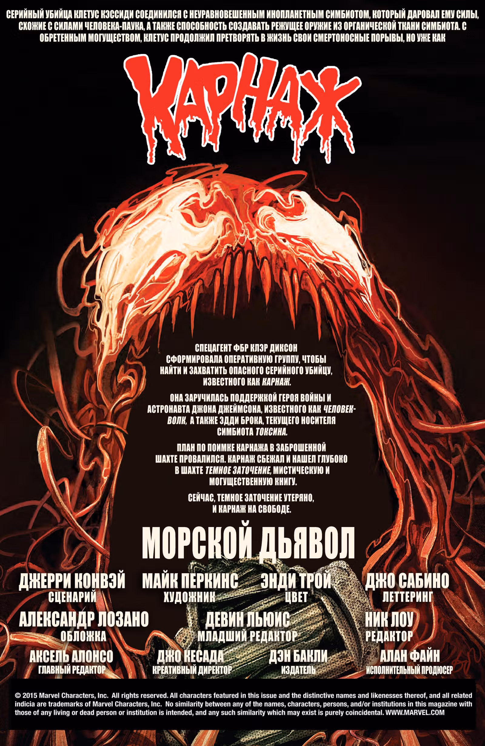 Карнаж — Том 1 · Глава 6, страница 5