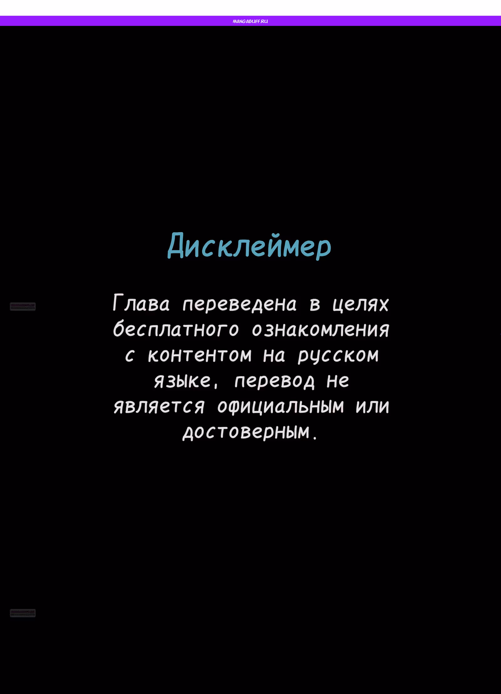Муза о славе — Том 1 · Глава 70, страница 1