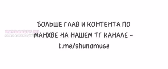 Муза о славе — Том 1 · Глава 69, страница 2
