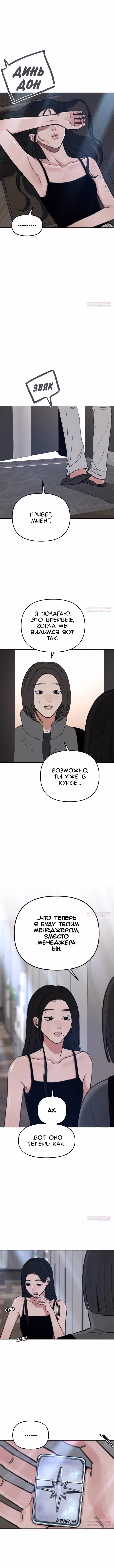 Муза о славе — Том 1 · Глава 69, страница 12