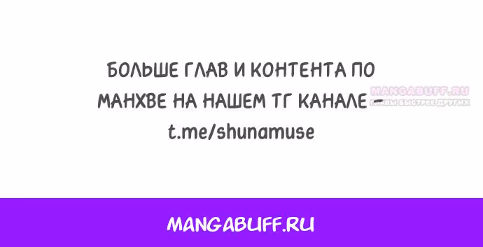 Муза о славе — Том 1 · Глава 69, страница 14