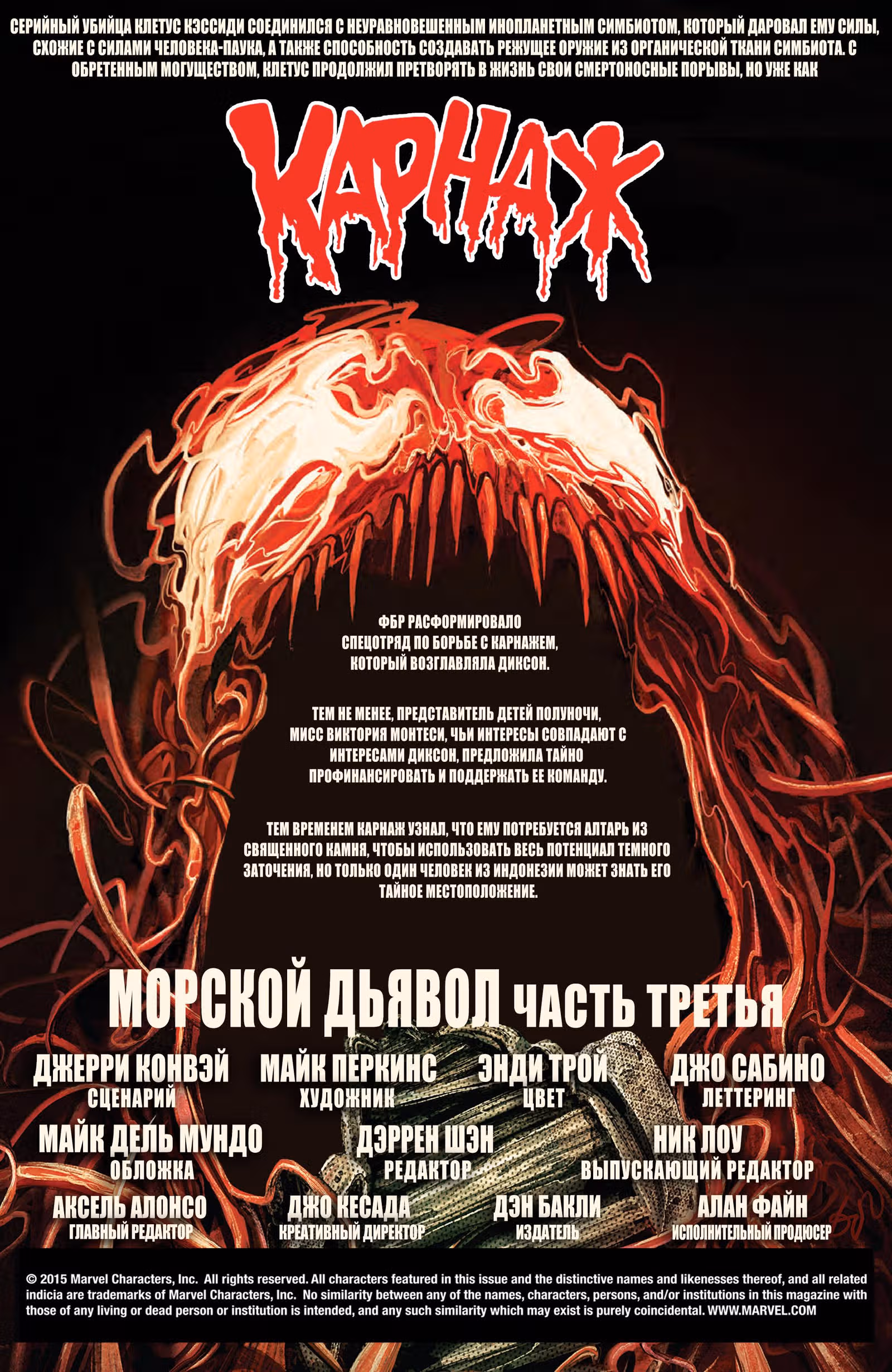 Карнаж — Том 1 · Глава 8, страница 2