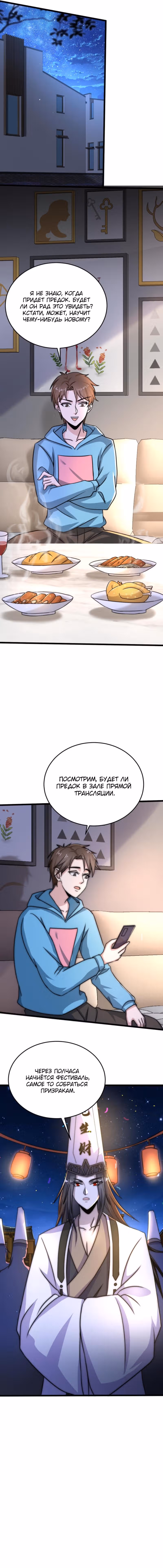 Доктор из Ада в прямом эфире — Том 1 · Глава 30, страница 3
