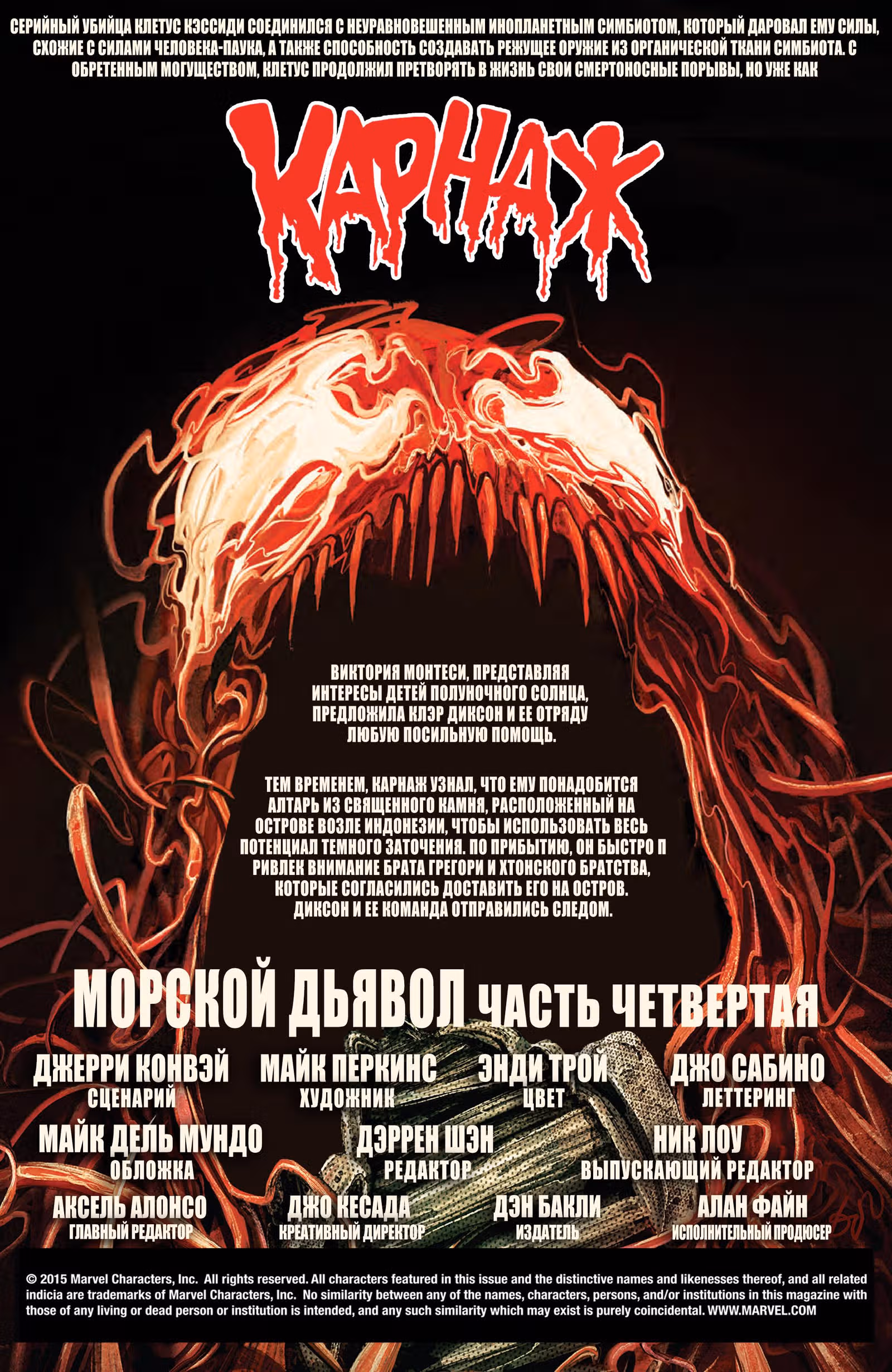 Карнаж — Том 1 · Глава 9, страница 2