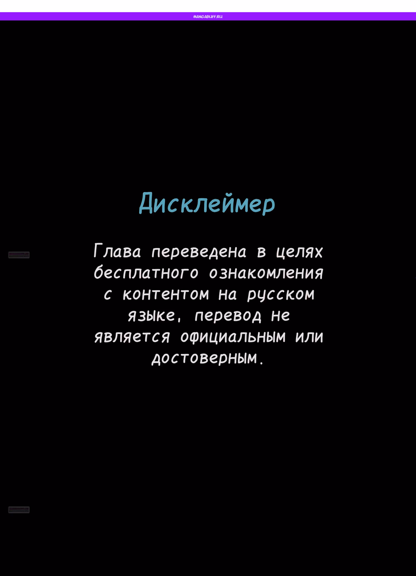Муза о славе — Том 1 · Глава 67, страница 1