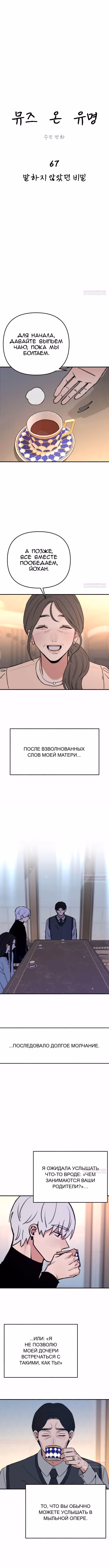 Муза о славе — Том 1 · Глава 67, страница 3