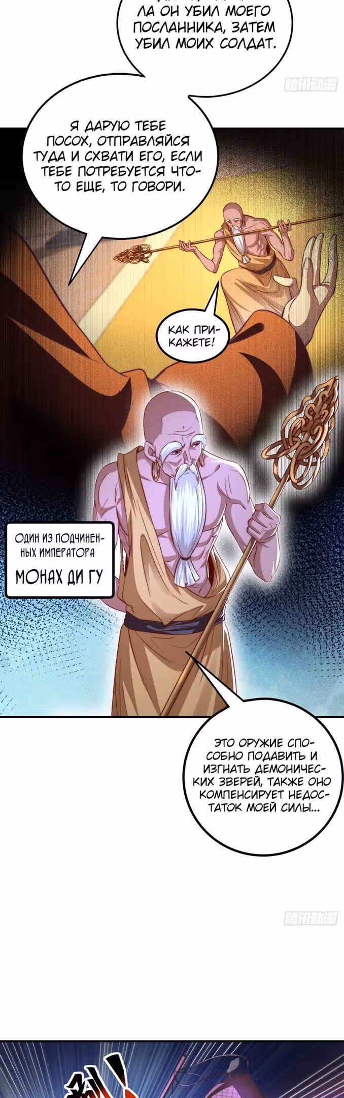 Непревзойдённый силач просто хочет вернуться домой и заниматься фермерством — Том 1 · Глава 107, страница 17