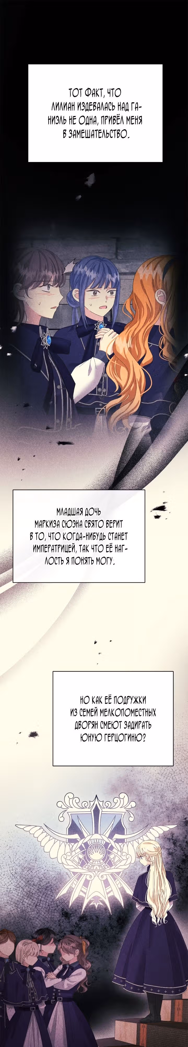 Сердце тирана в моей власти — Том 1 · Глава 33, страница 1