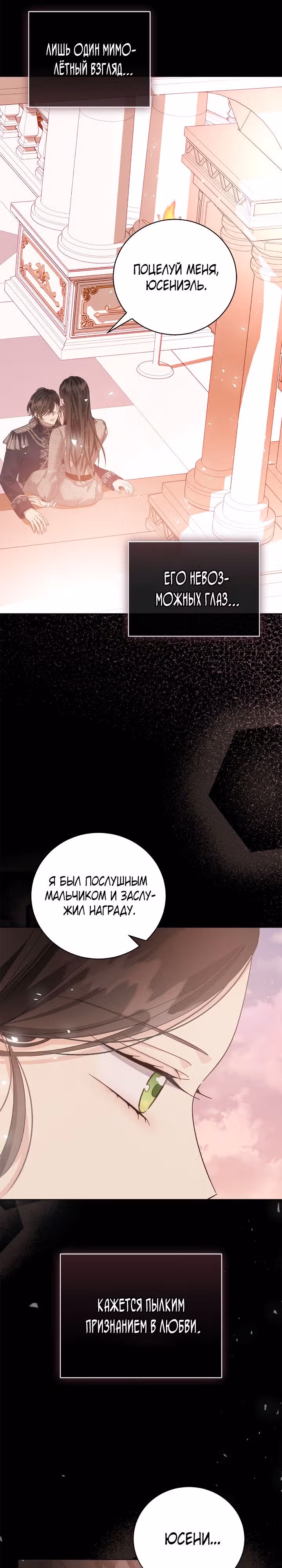 Сердце тирана в моей власти — Том 1 · Глава 33, страница 29