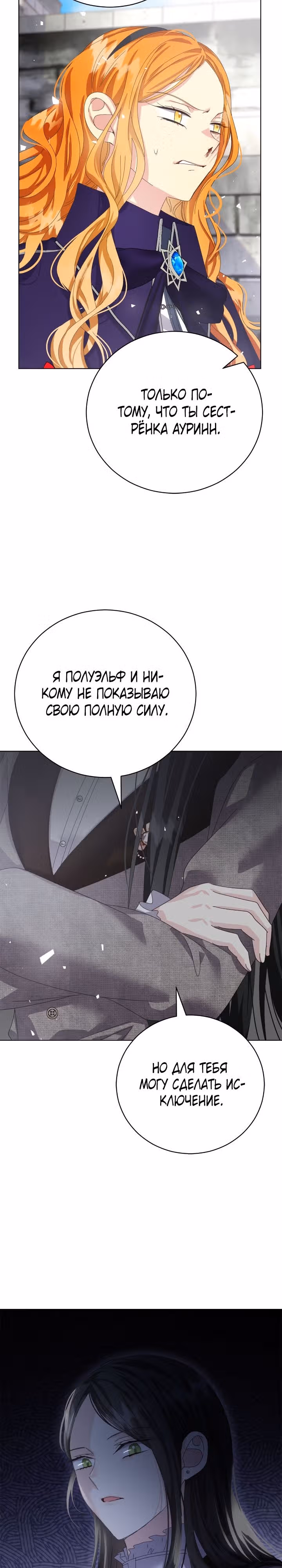 Сердце тирана в моей власти — Том 1 · Глава 32, страница 3