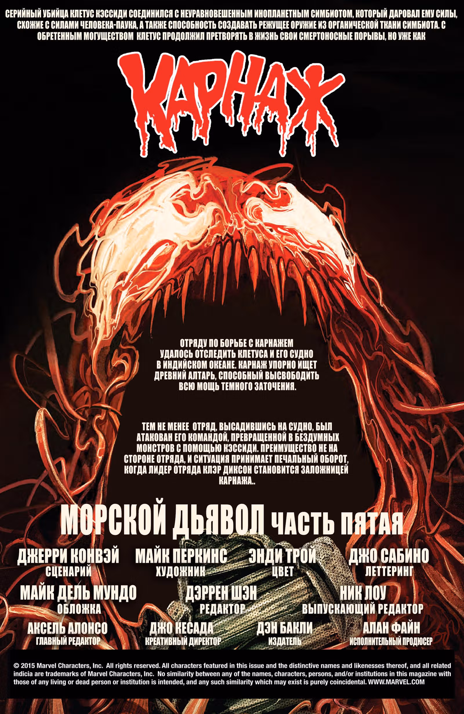 Карнаж — Том 1 · Глава 10, страница 2