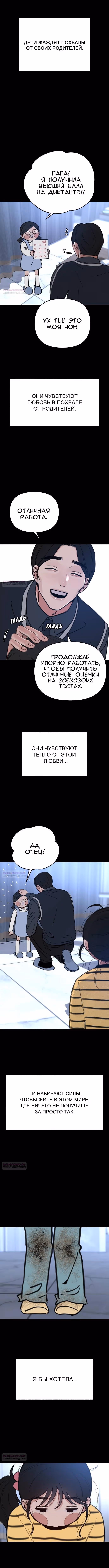 Муза о славе — Том 1 · Глава 66, страница 3