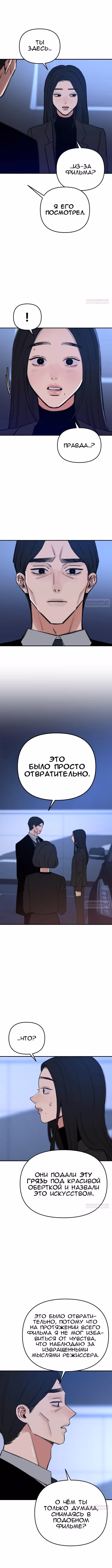 Муза о славе — Том 1 · Глава 66, страница 5