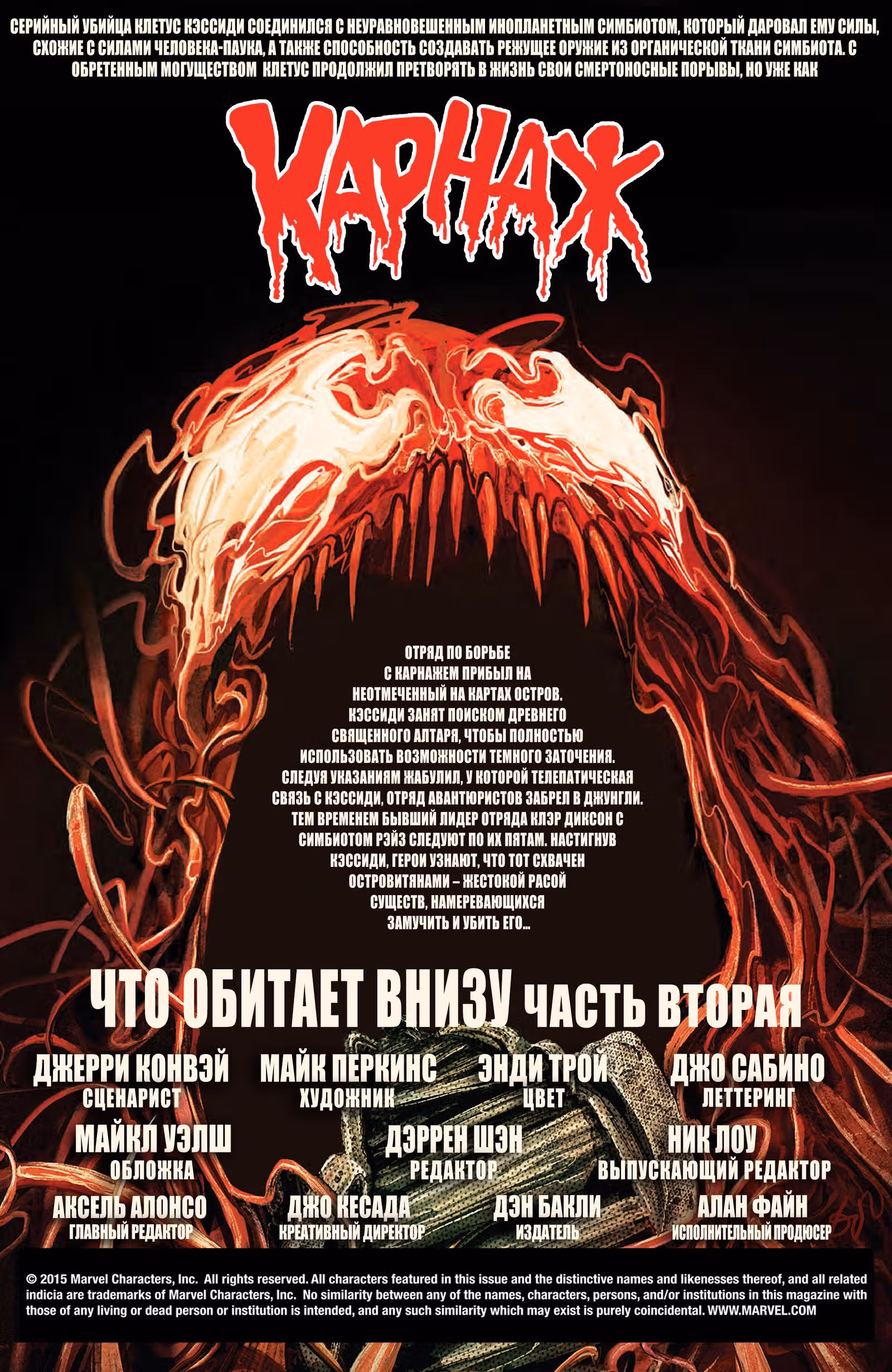 Карнаж — Том 1 · Глава 12, страница 2