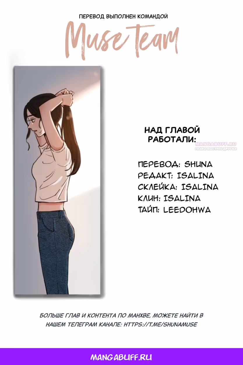 Муза о славе — Том 1 · Глава 64, страница 16