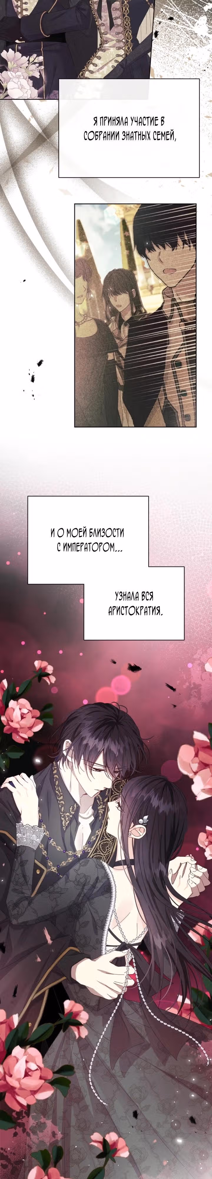Сердце тирана в моей власти — Том 2 · Глава 41, страница 7