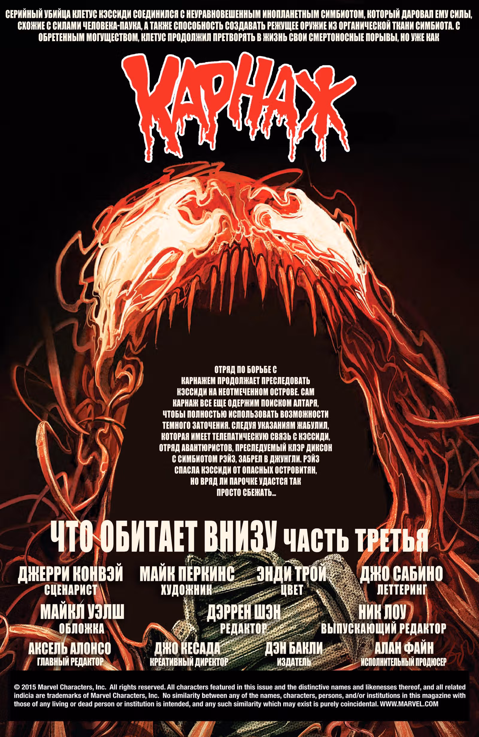 Карнаж — Том 1 · Глава 13, страница 2
