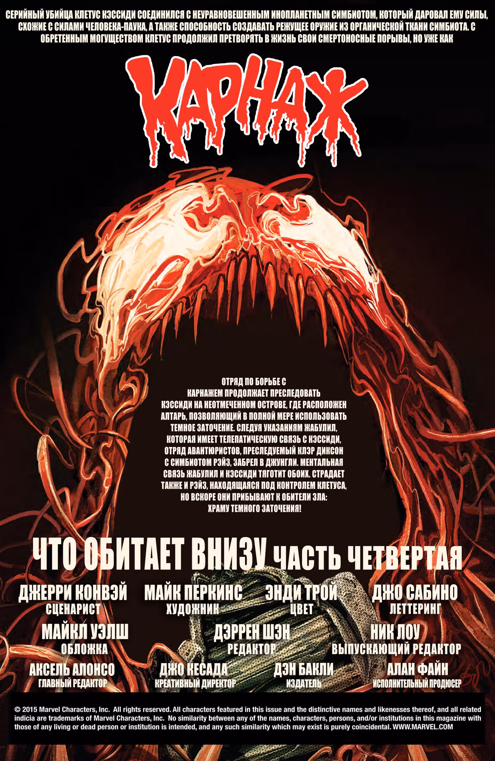 Карнаж — Том 1 · Глава 14, страница 2