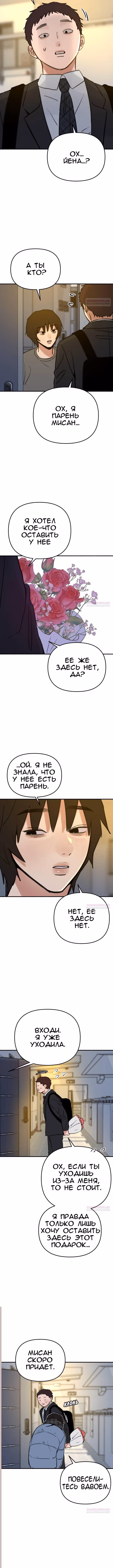 Муза о славе — Том 1 · Глава 63, страница 14