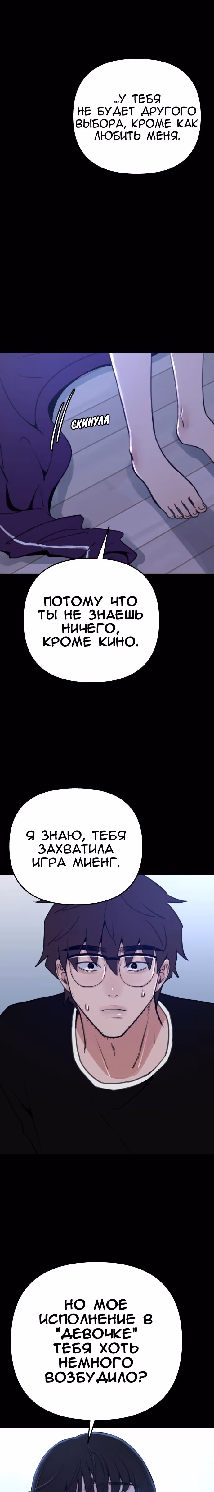 Муза о славе — Том 1 · Глава 63, страница 17