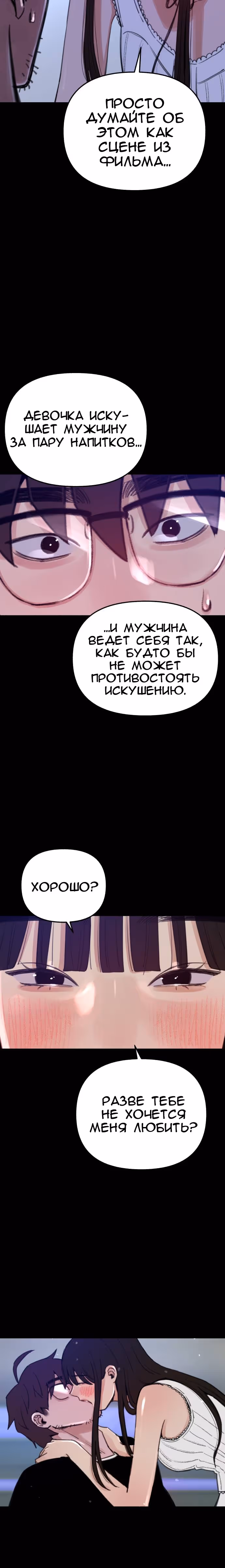 Муза о славе — Том 1 · Глава 63, страница 19