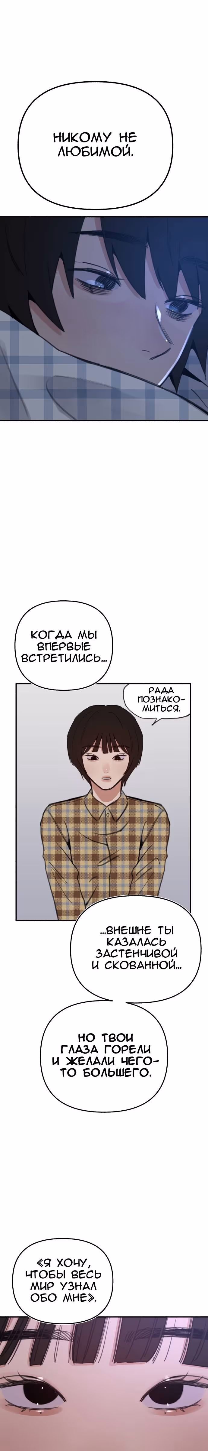 Муза о славе — Том 1 · Глава 63, страница 7