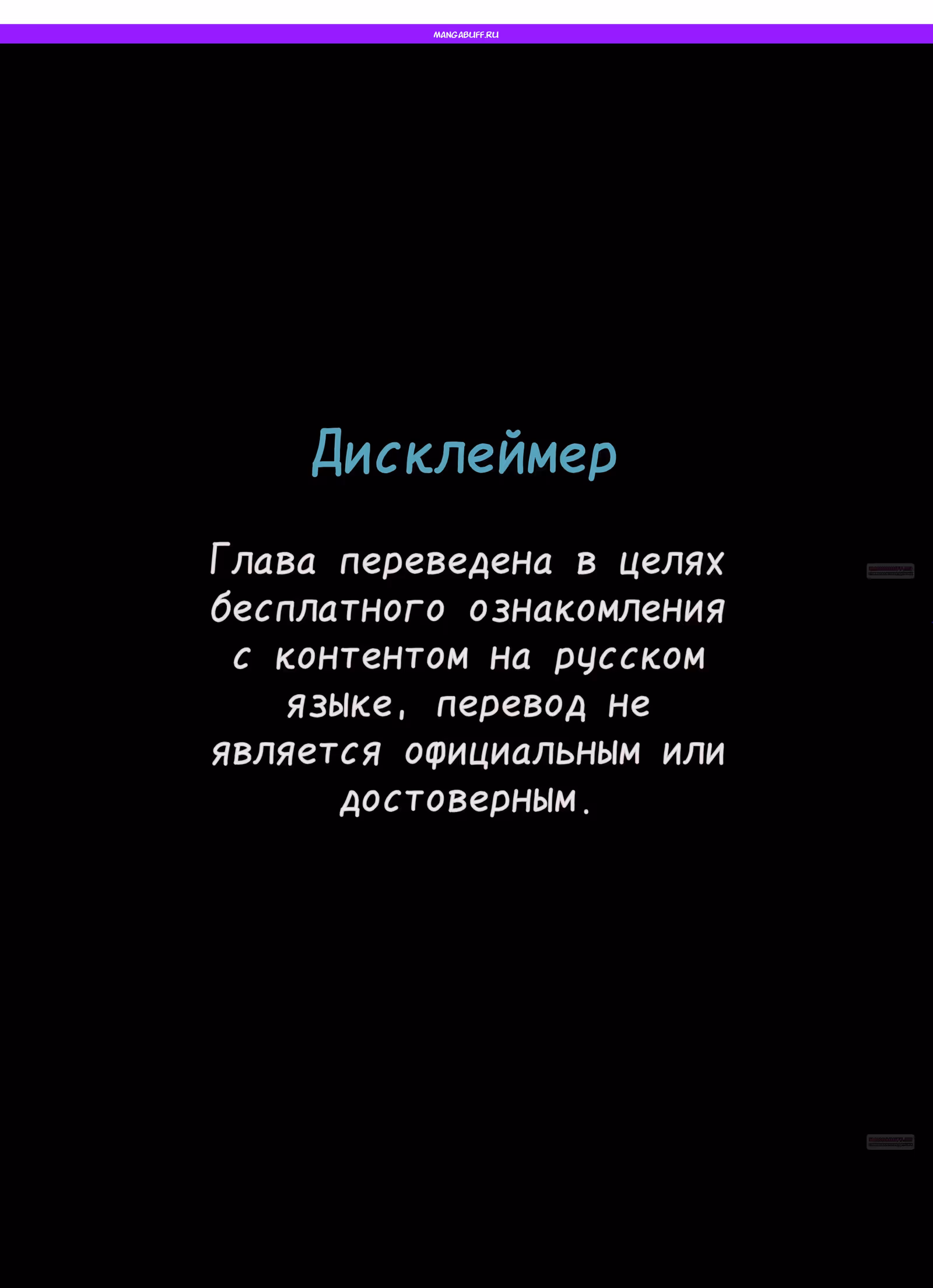 Муза о славе — Том 1 · Глава 62, страница 1