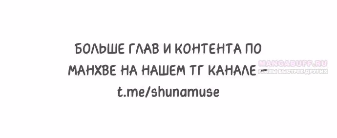Муза о славе — Том 1 · Глава 62, страница 2
