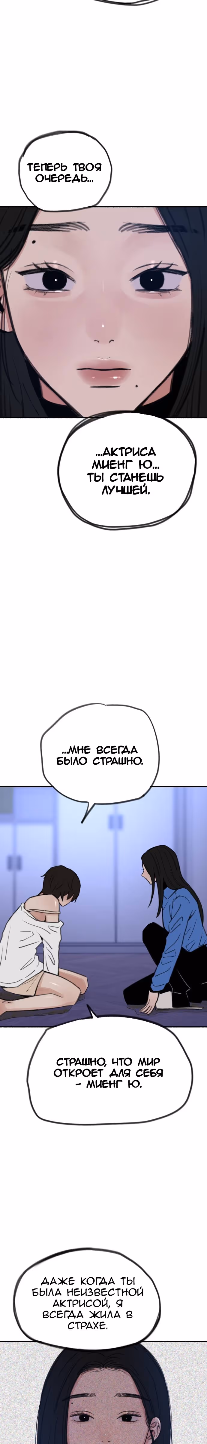 Муза о славе — Том 1 · Глава 62, страница 17