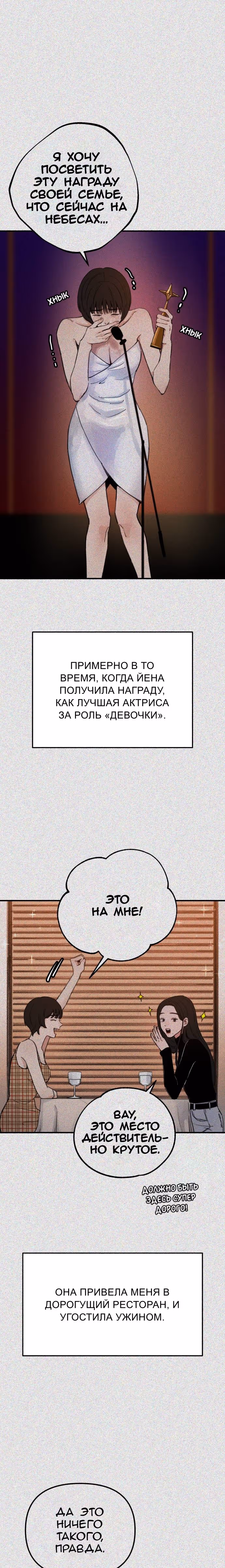 Муза о славе — Том 1 · Глава 62, страница 3