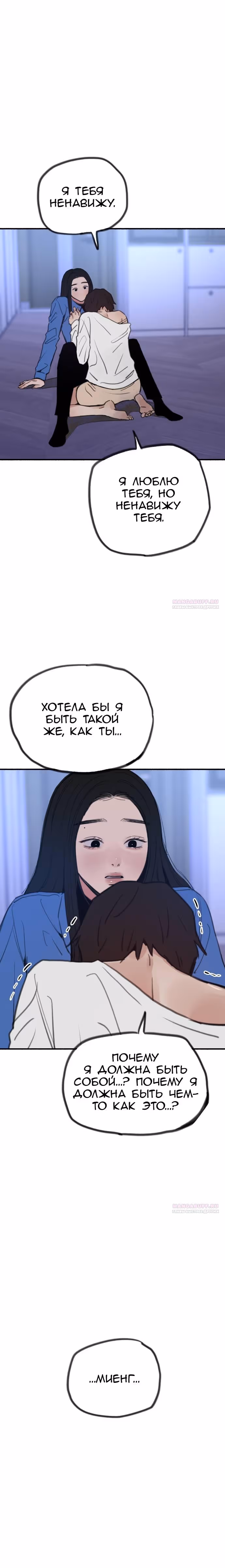 Муза о славе — Том 1 · Глава 62, страница 22