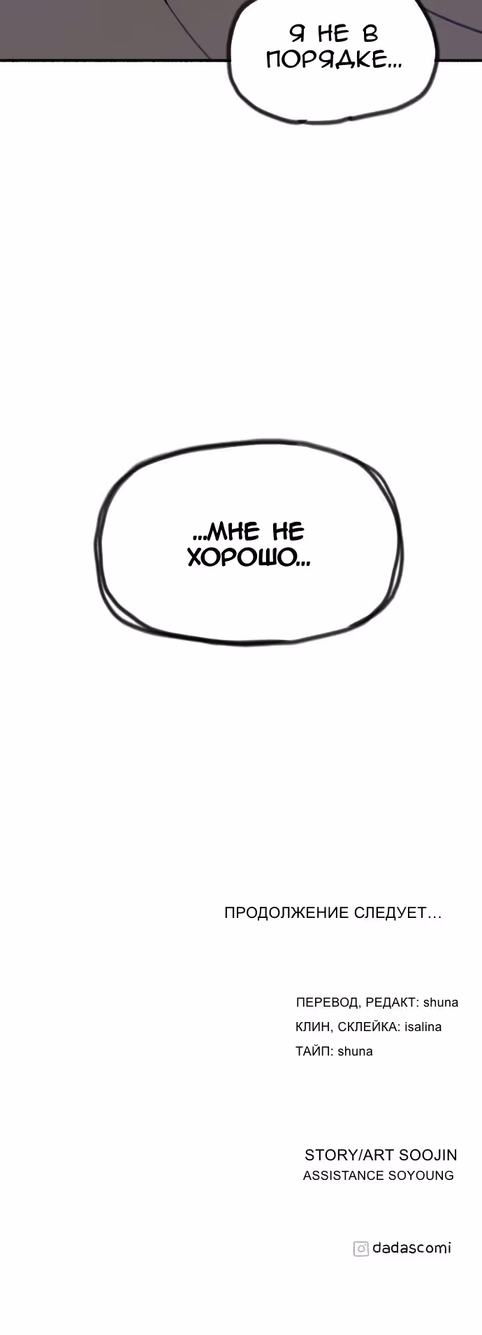 Муза о славе — Том 1 · Глава 62, страница 29