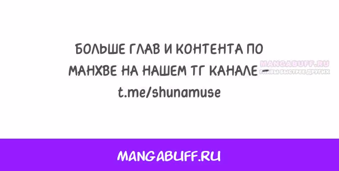 Муза о славе — Том 1 · Глава 62, страница 30