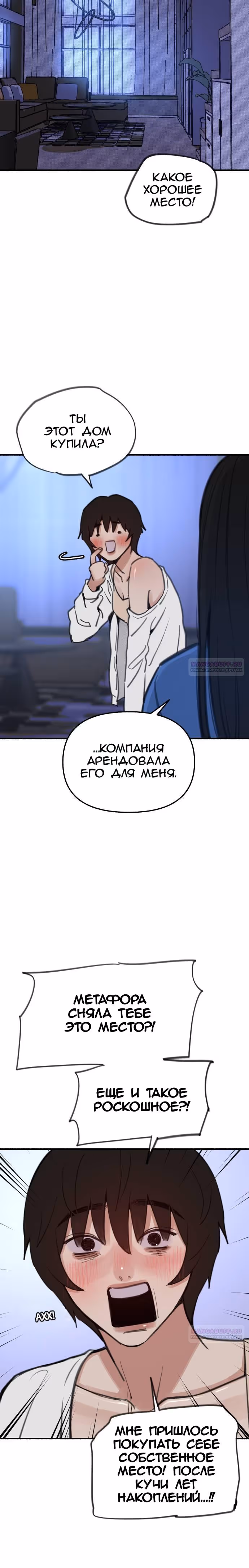 Муза о славе — Том 1 · Глава 62, страница 10
