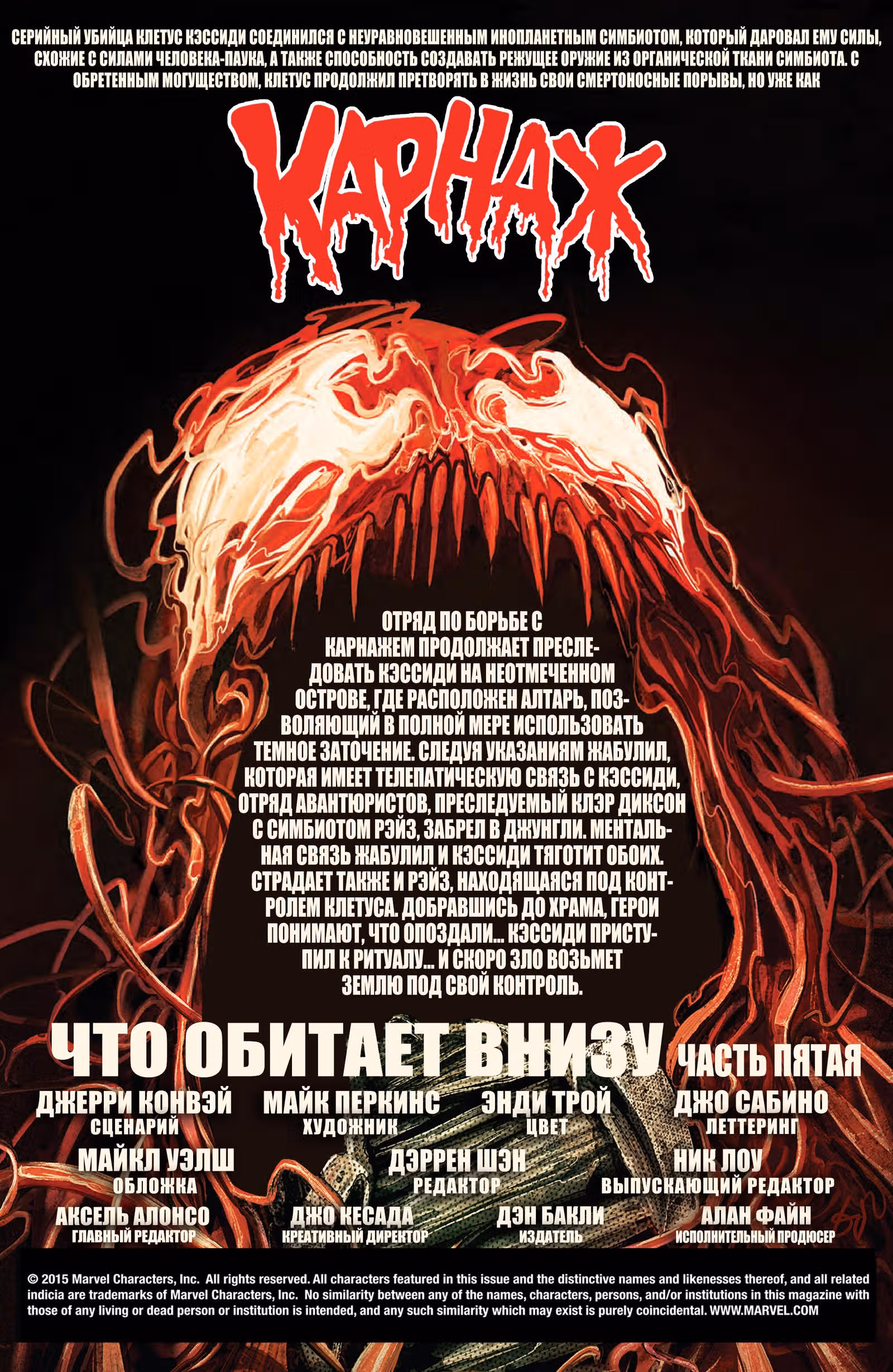 Карнаж — Том 1 · Глава 15, страница 23