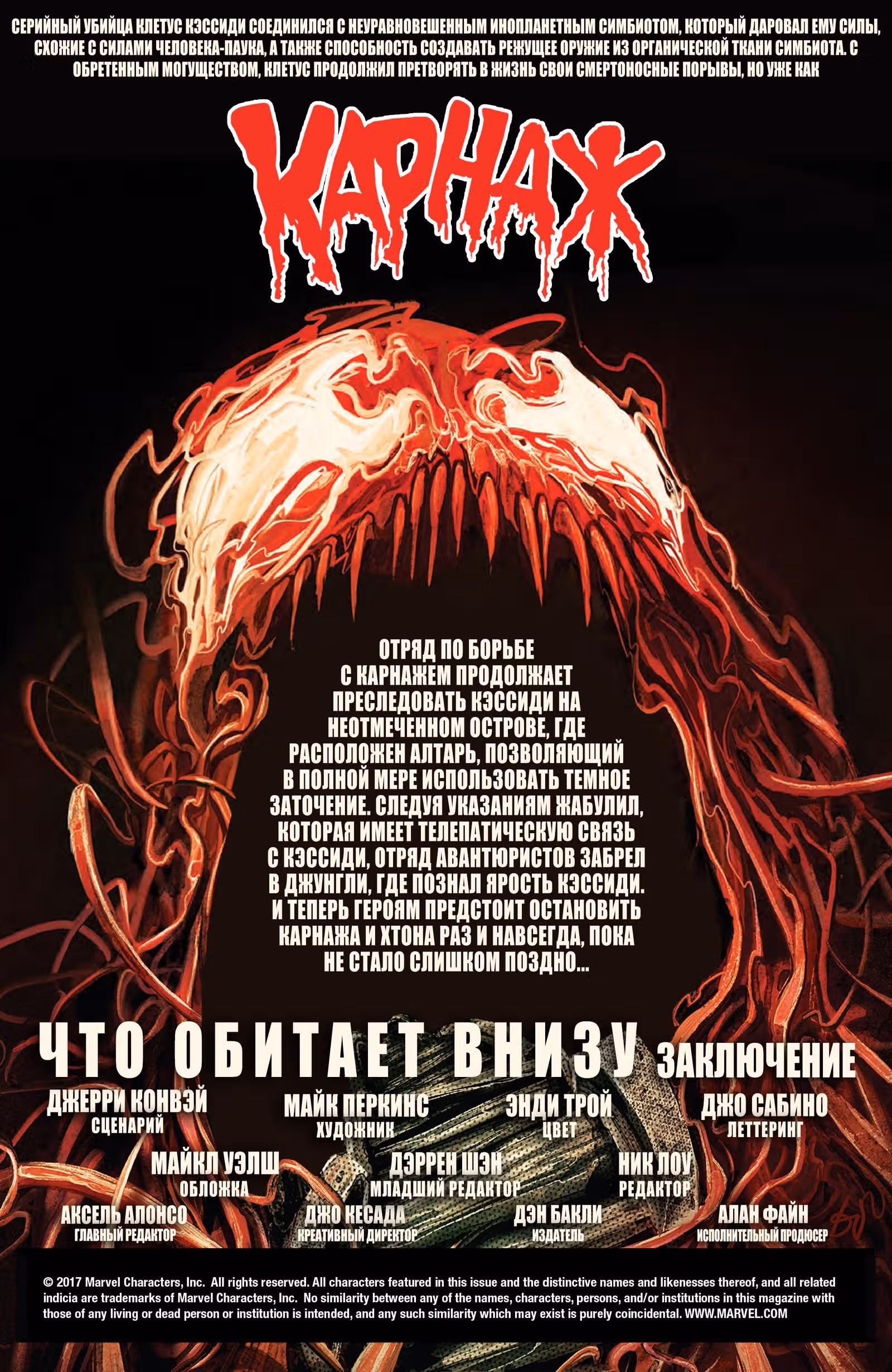 Карнаж — Том 1 · Глава 16, страница 2