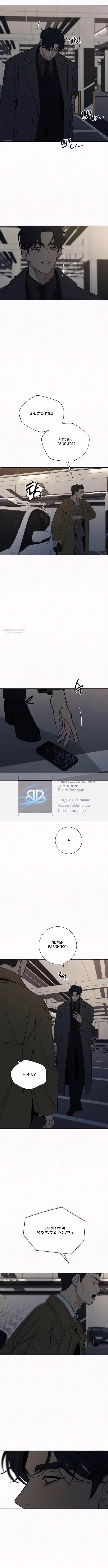 Операция: Настоящая любовь — Том 1 · Глава 131, страница 2