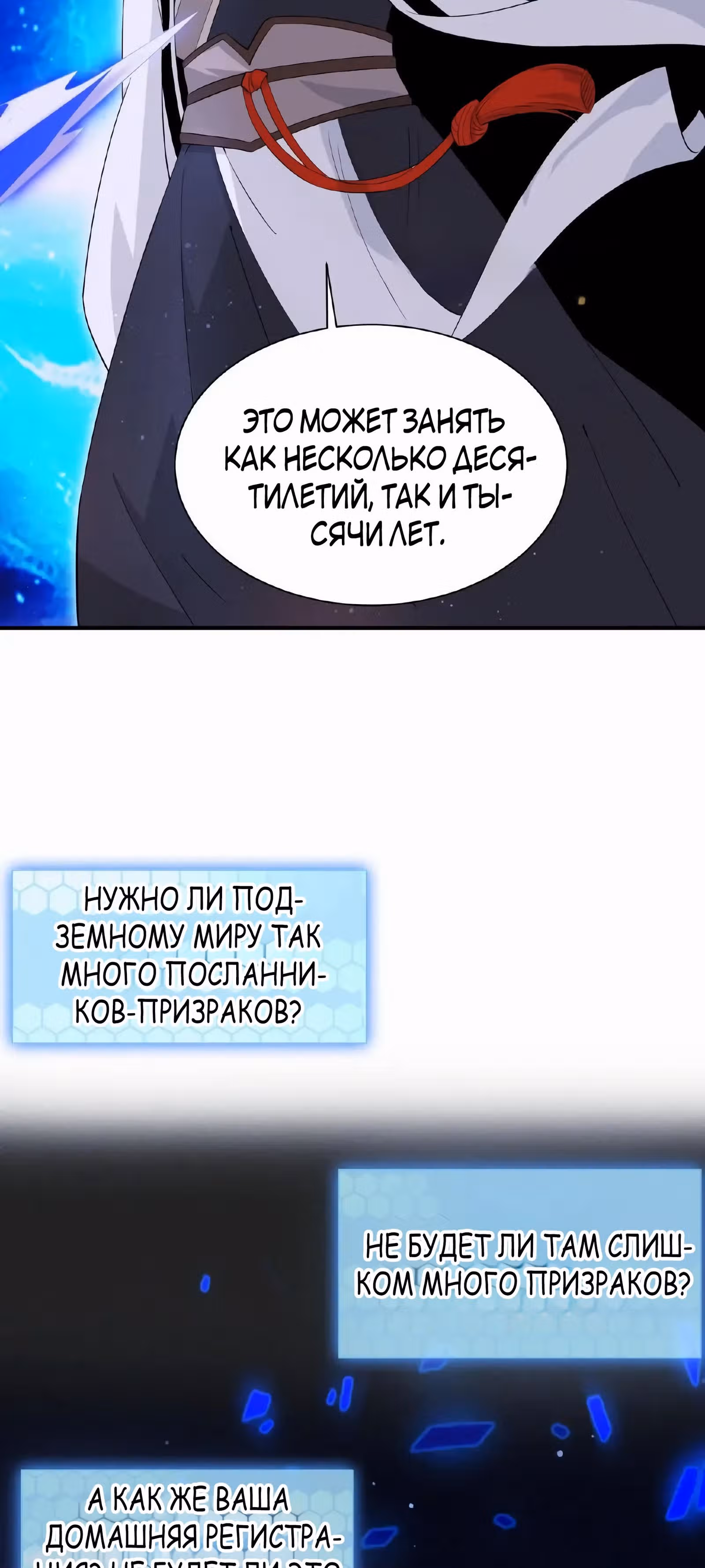 Доктор из Ада в прямом эфире — Том 1 · Глава 61, страница 20