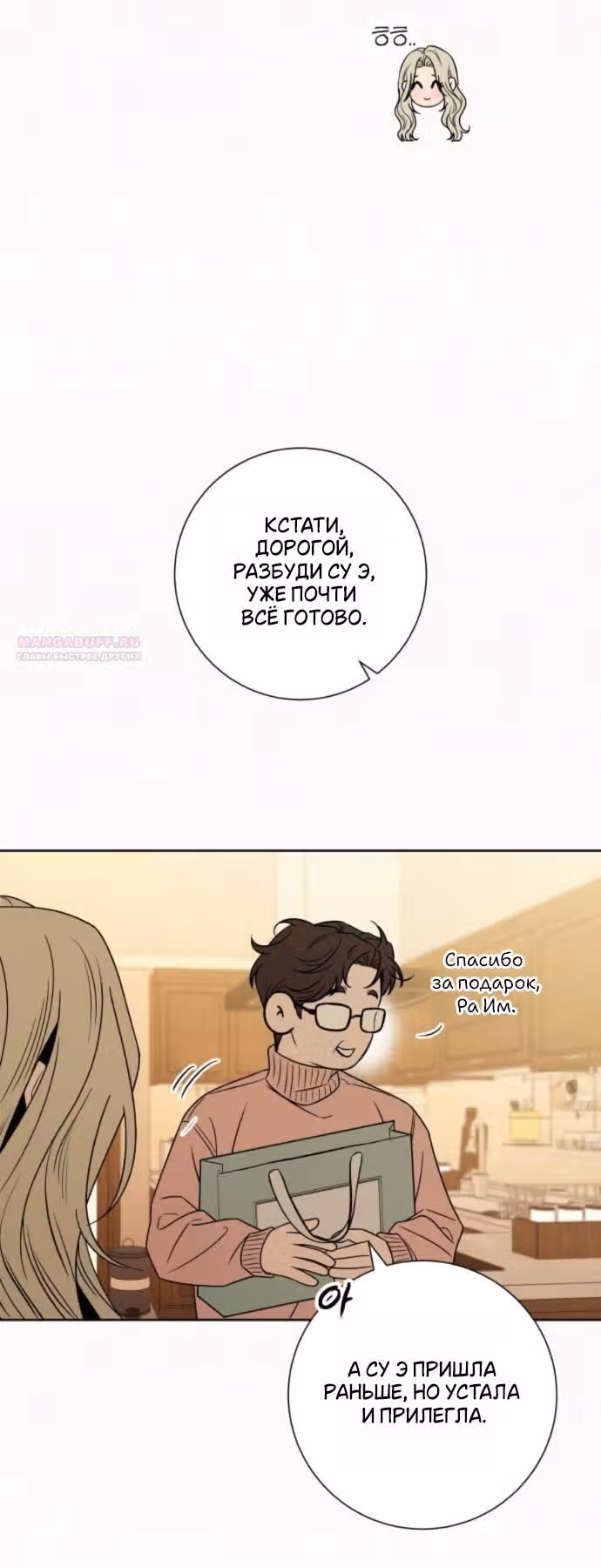 Операция: Настоящая любовь — Том 1 · Глава 134, страница 46