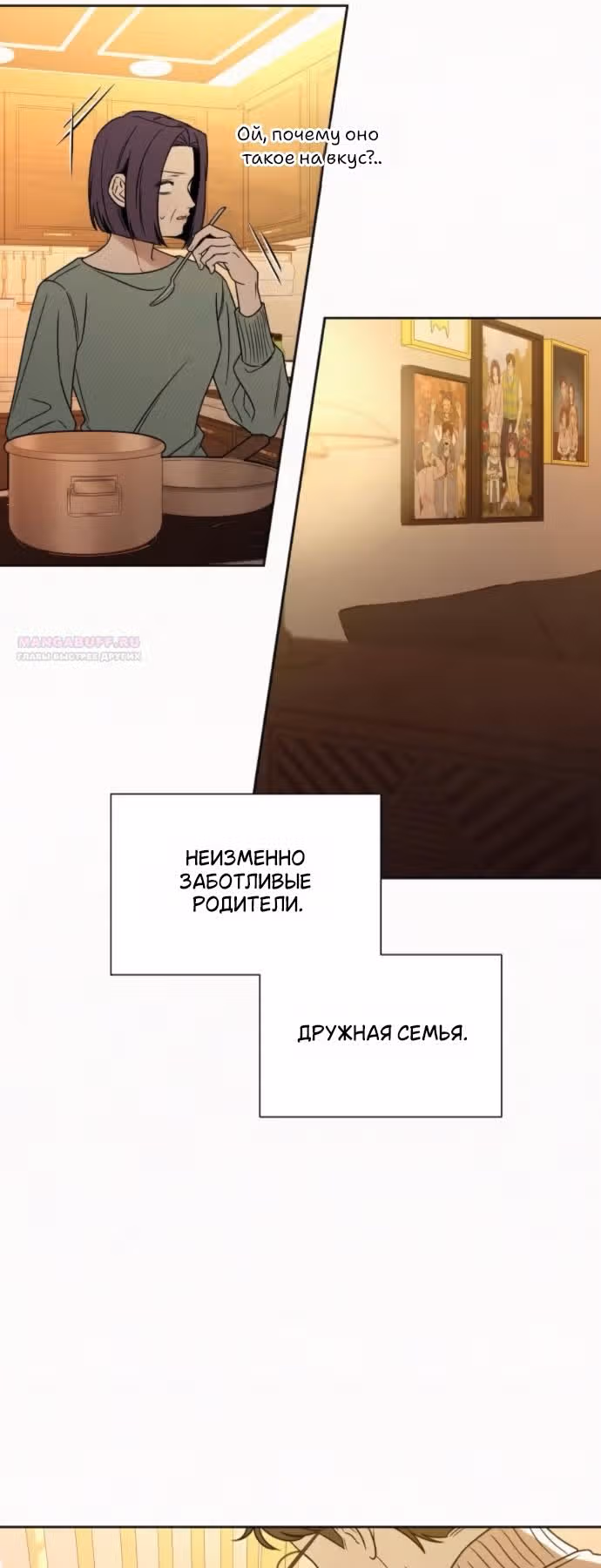 Операция: Настоящая любовь — Том 1 · Глава 134, страница 50
