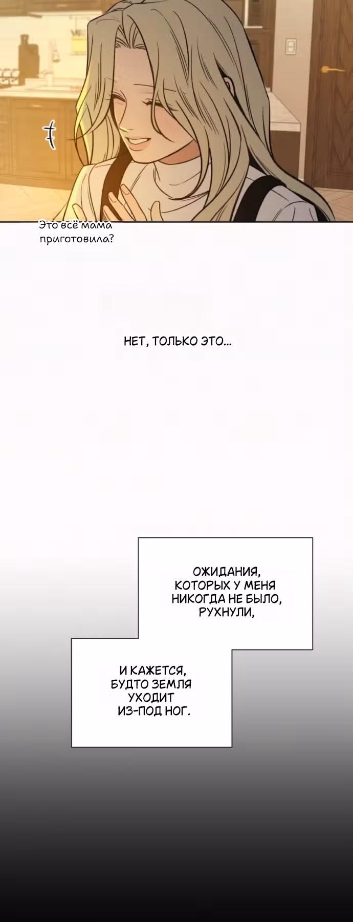 Операция: Настоящая любовь — Том 1 · Глава 134, страница 65