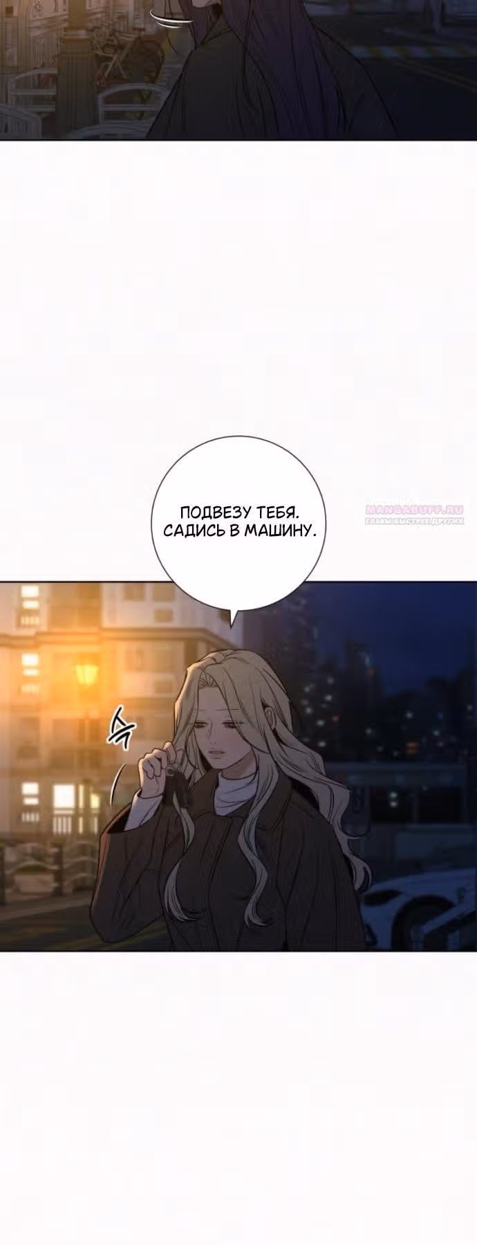 Операция: Настоящая любовь — Том 1 · Глава 134, страница 74