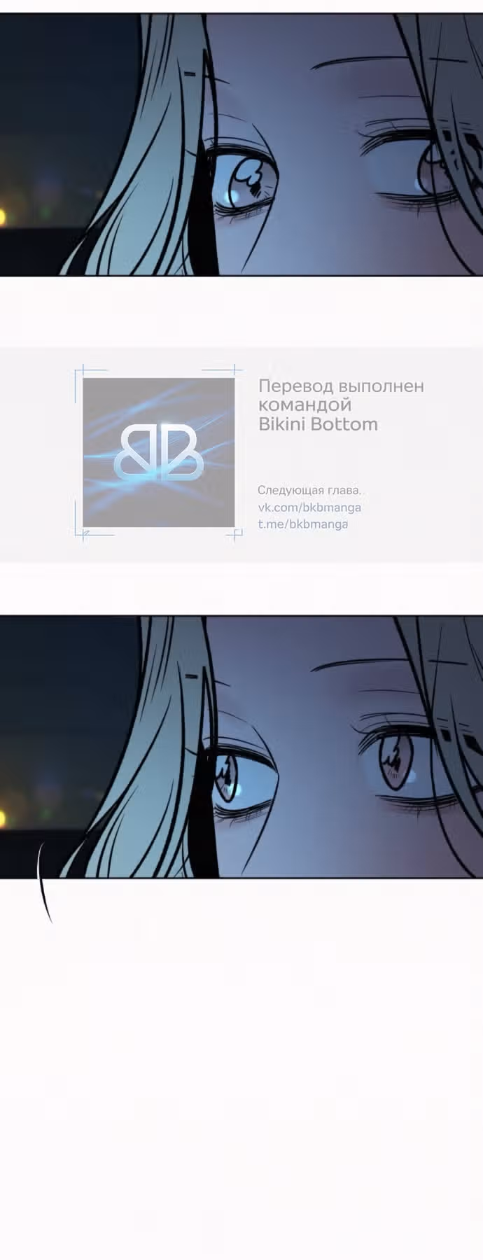 Операция: Настоящая любовь — Том 1 · Глава 134, страница 83