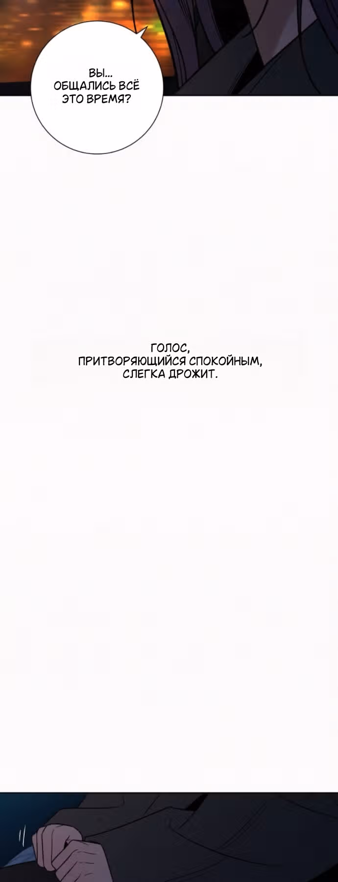 Операция: Настоящая любовь — Том 1 · Глава 134, страница 88