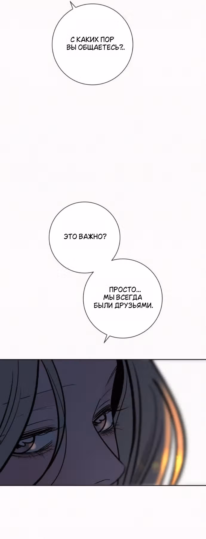 Операция: Настоящая любовь — Том 1 · Глава 134, страница 93