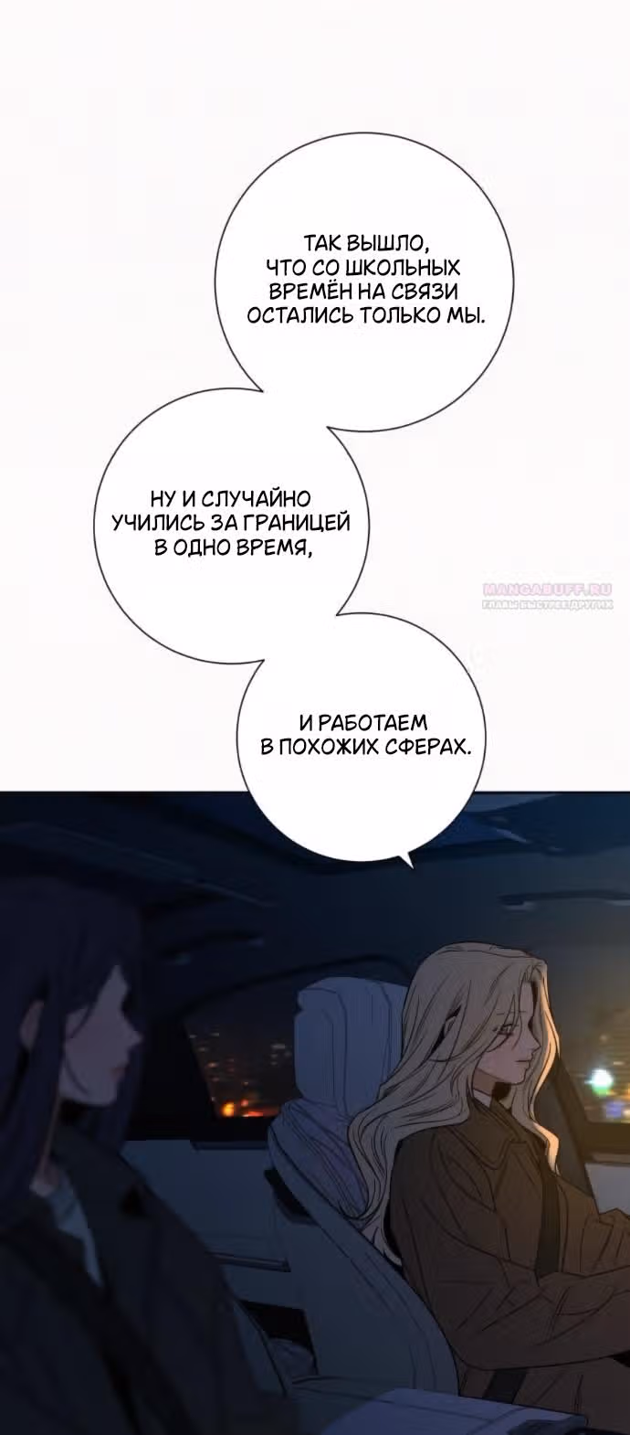 Операция: Настоящая любовь — Том 1 · Глава 134, страница 94