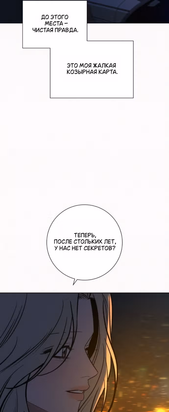 Операция: Настоящая любовь — Том 1 · Глава 134, страница 95