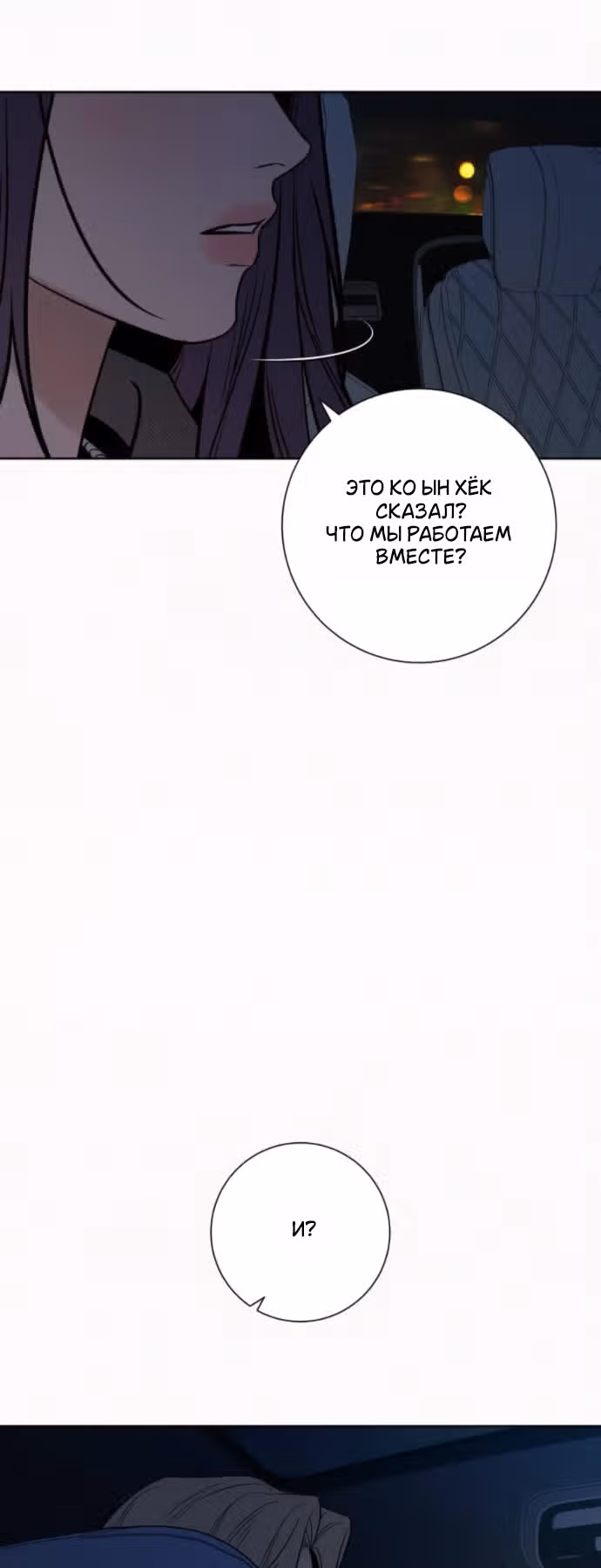 Операция: Настоящая любовь — Том 1 · Глава 134, страница 97